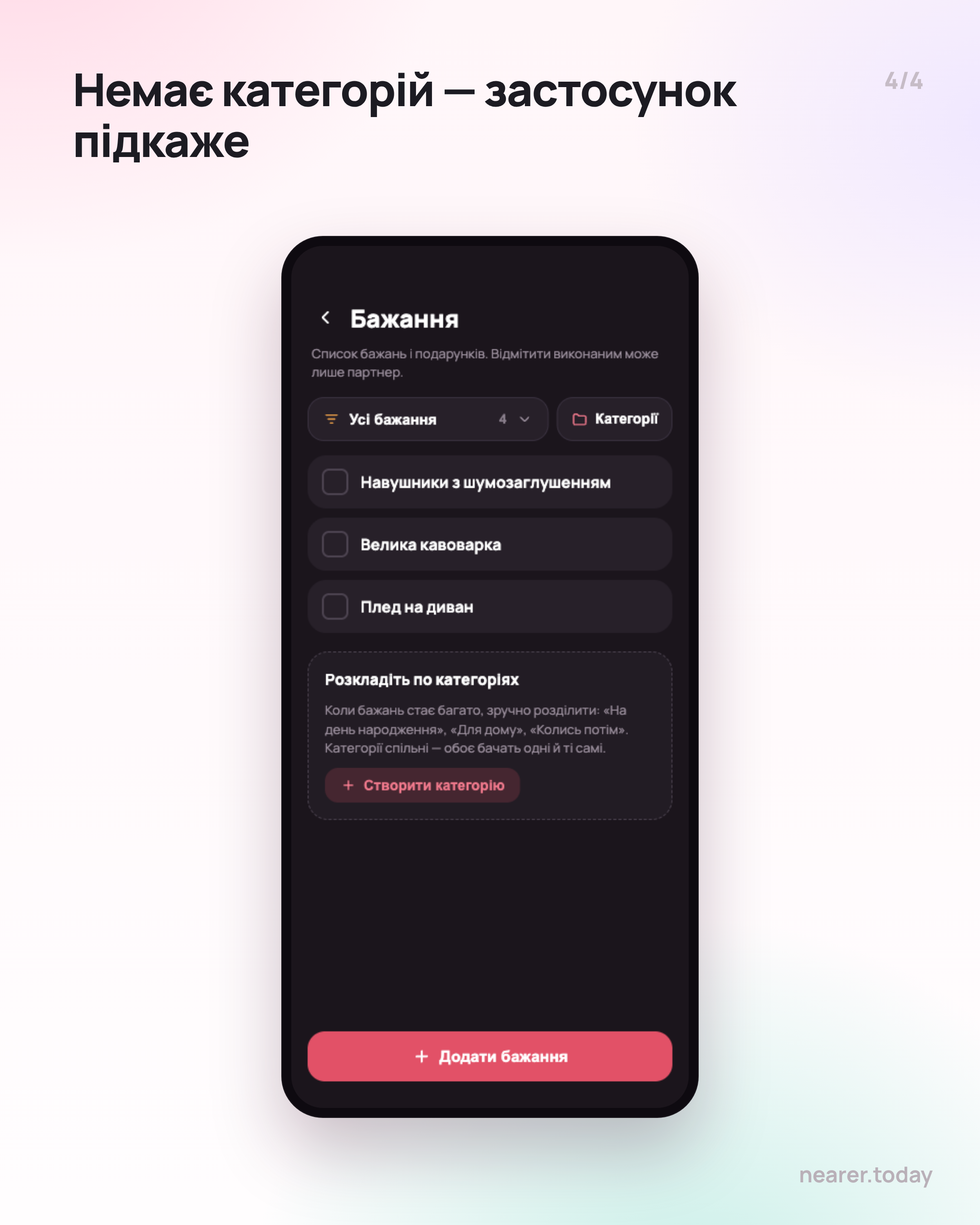 Бажання з категоріями